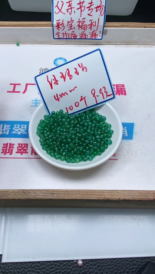 玛瑙/玉髓散珠未镶嵌E3 冰绿玛瑙4mm100个9.9元