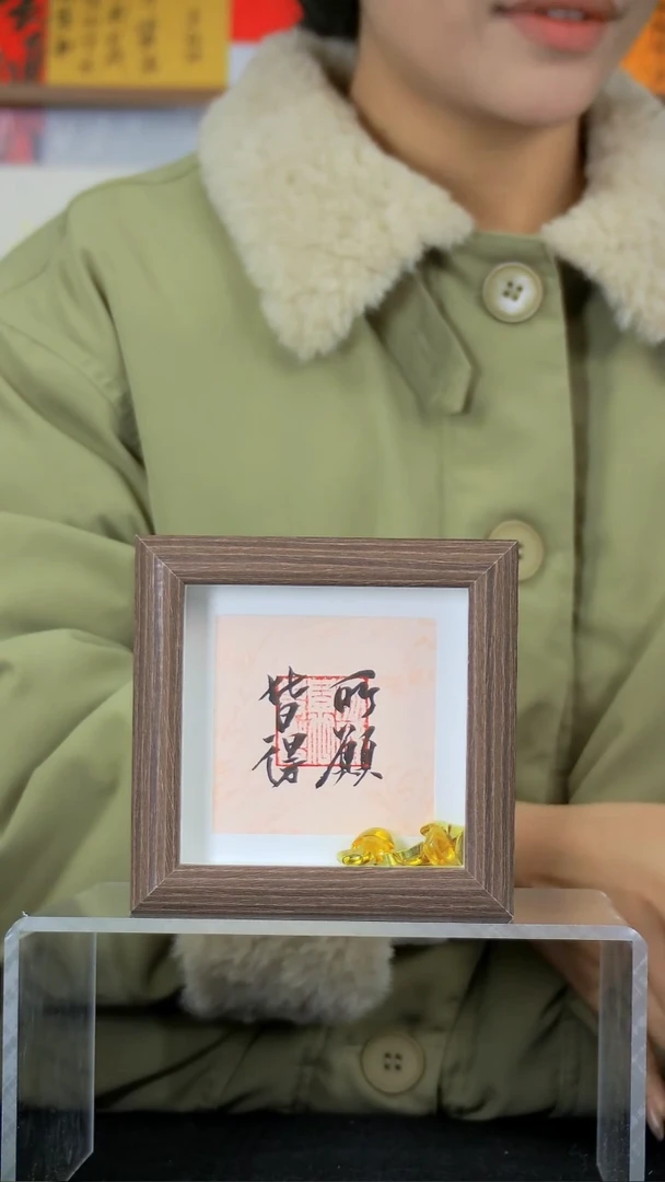 所愿皆得4寸书法手写摆台