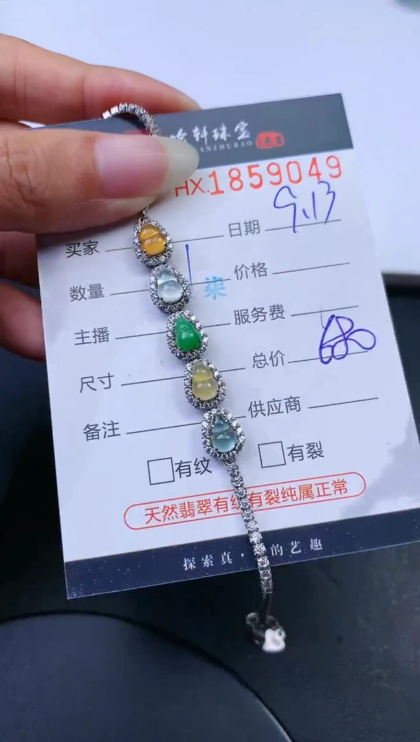未镶嵌挂件翡翠哈轩 手链1