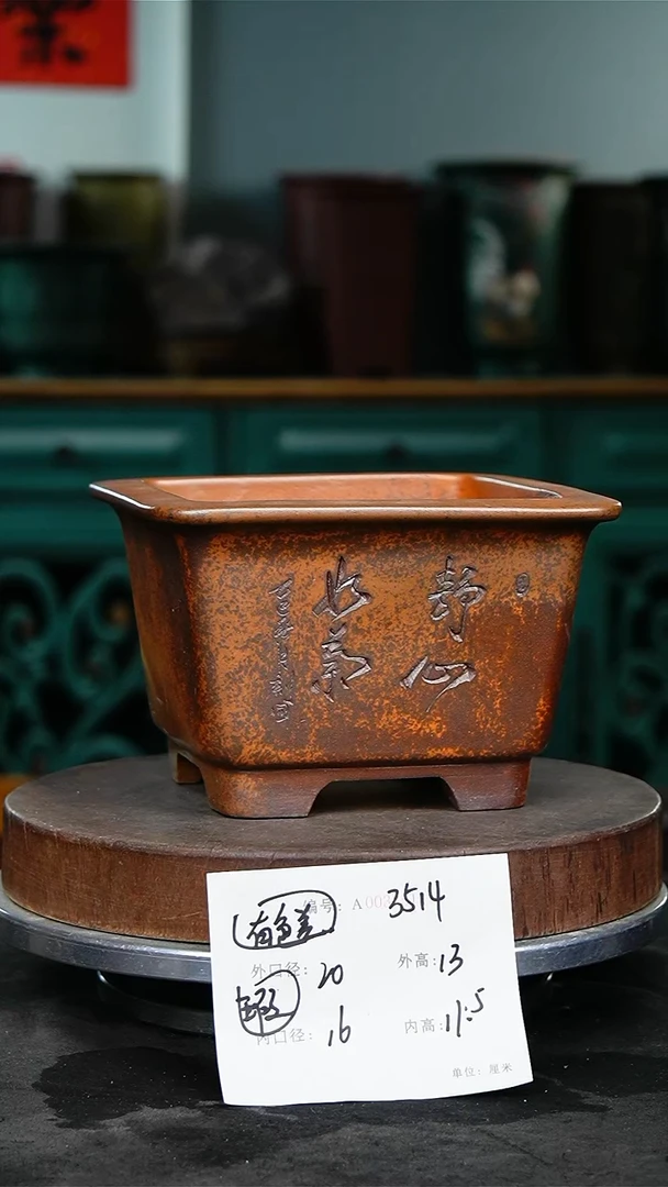 紫砂花盆3514瑕疵颜色机选