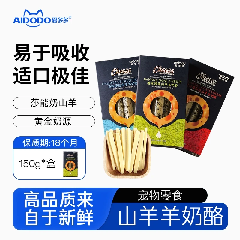 爱多多狗狗零食补钙莎能山羊羊奶条益生元营养奶酪零食补维生素