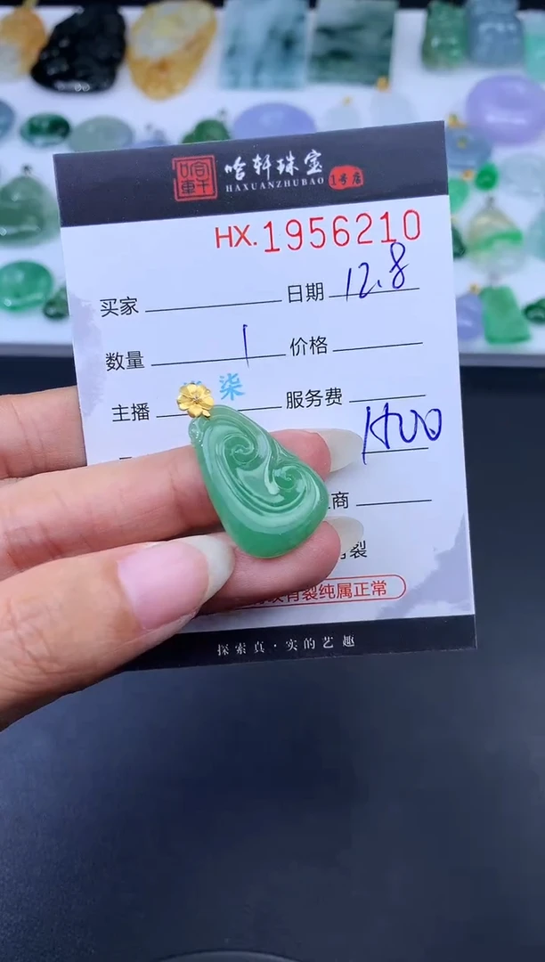 未镶嵌挂件翡翠哈轩 挂件1