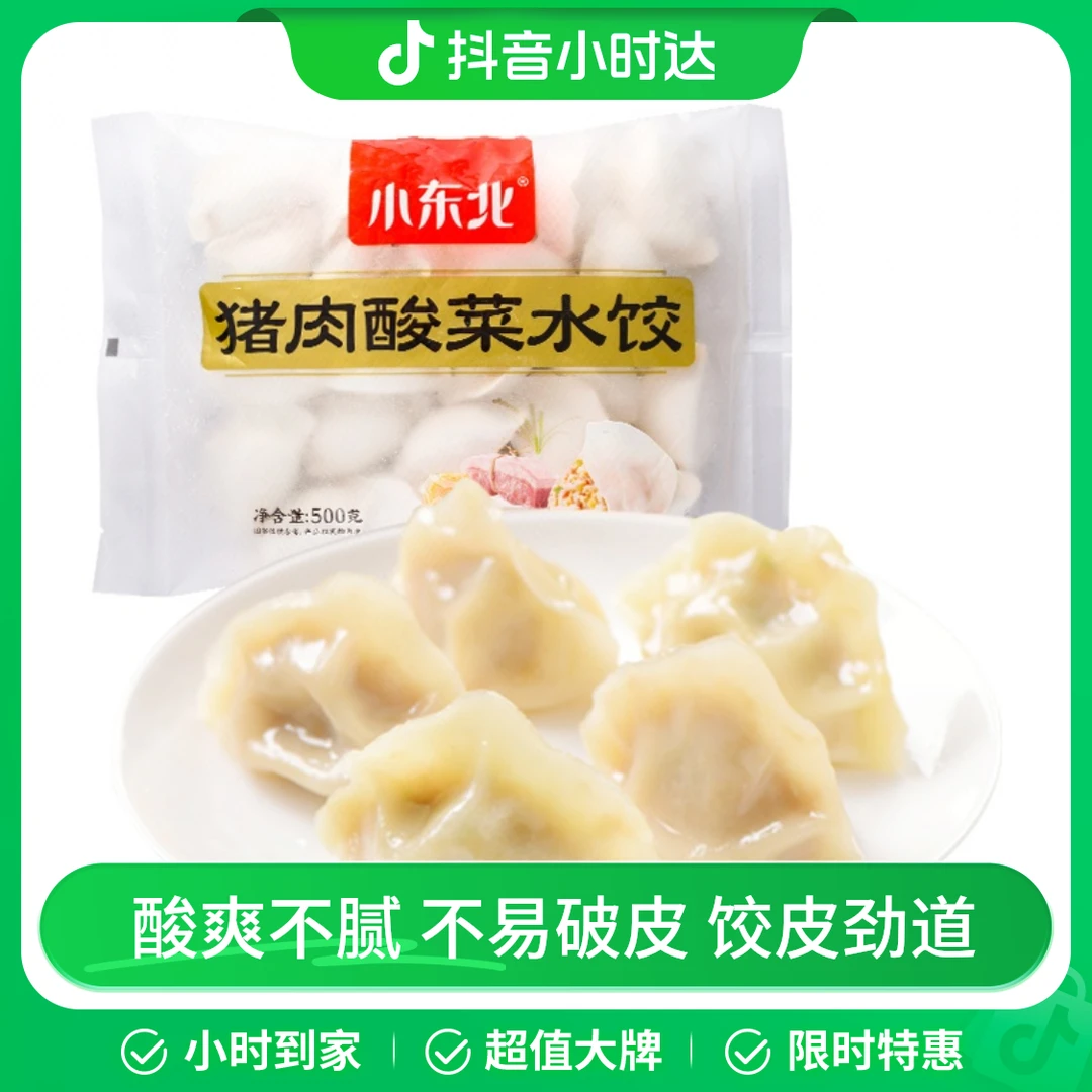 小东北猪肉酸菜水饺 500g