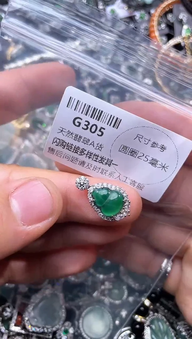 【闪购商品】翡翠颈饰未镶嵌G305吊坠
