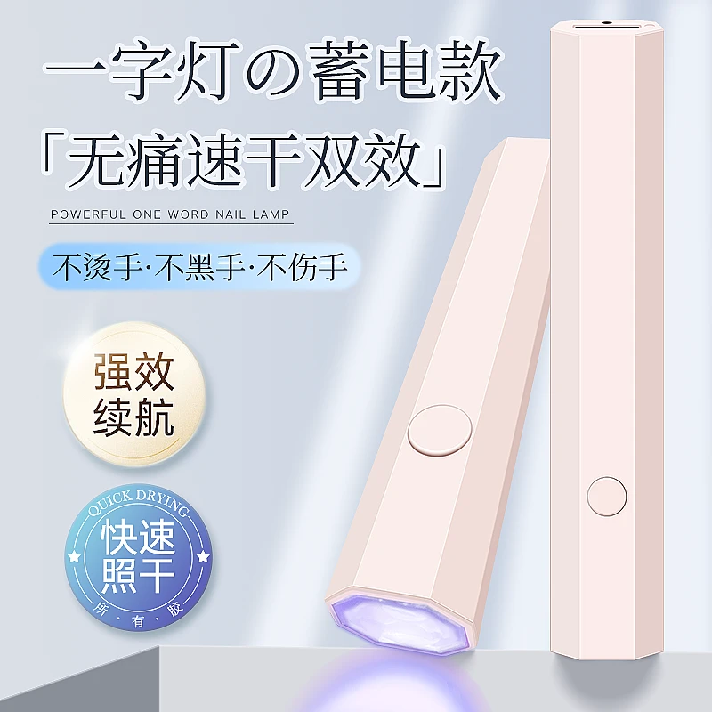 美甲灯手持一字灯指甲油贴片烤胶光疗机小型便携蓄电迷你速干专用