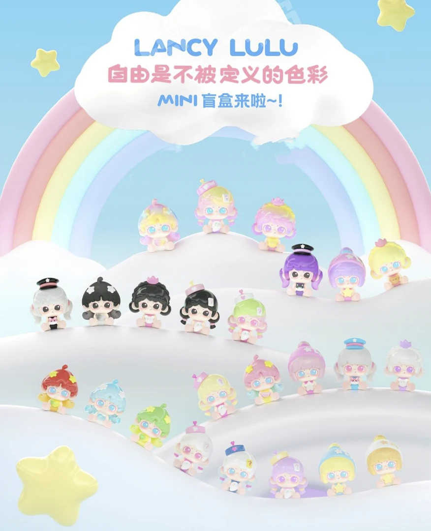 【代拆】Lancy lulu自由是不被定义的色彩手办迷你盲盒摆件潮玩礼物