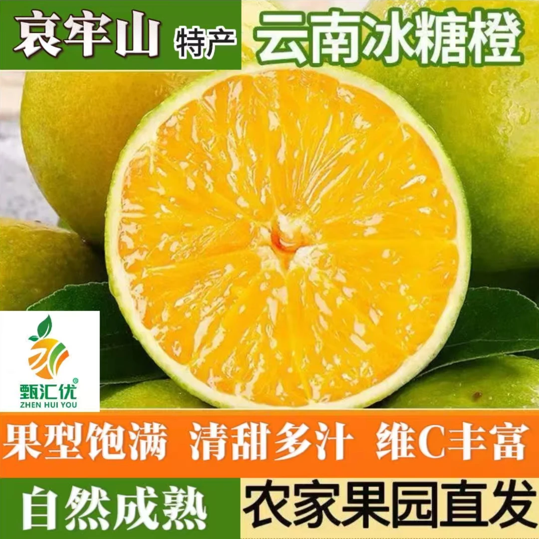 甄汇优  y云南哀牢山冰糖橙细腻化渣多汁酸甜可口孕妇水果
