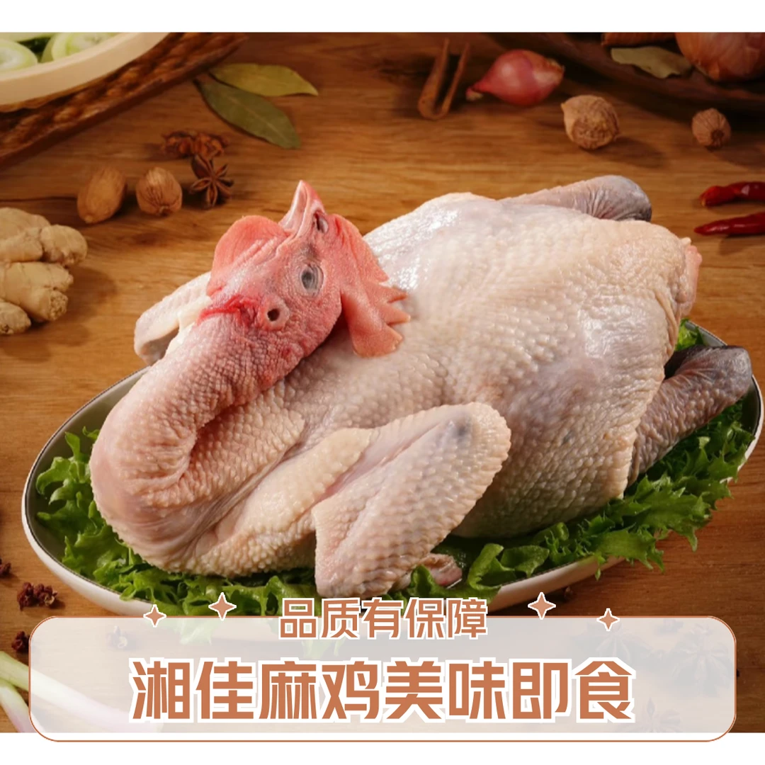 湘佳麻鸡（半只）净重1.2kg±100g