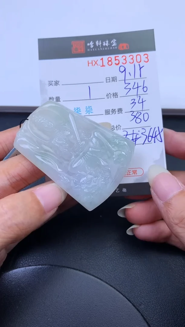 未镶嵌挂件翡翠哈轩 挂件1