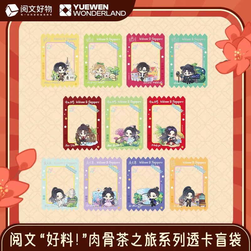 【阅文好物】阅文好料肉骨茶之旅系列透卡盲袋全职高手诡秘之主周边