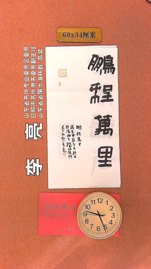 【闪购商品】书法98         李亮书法作品