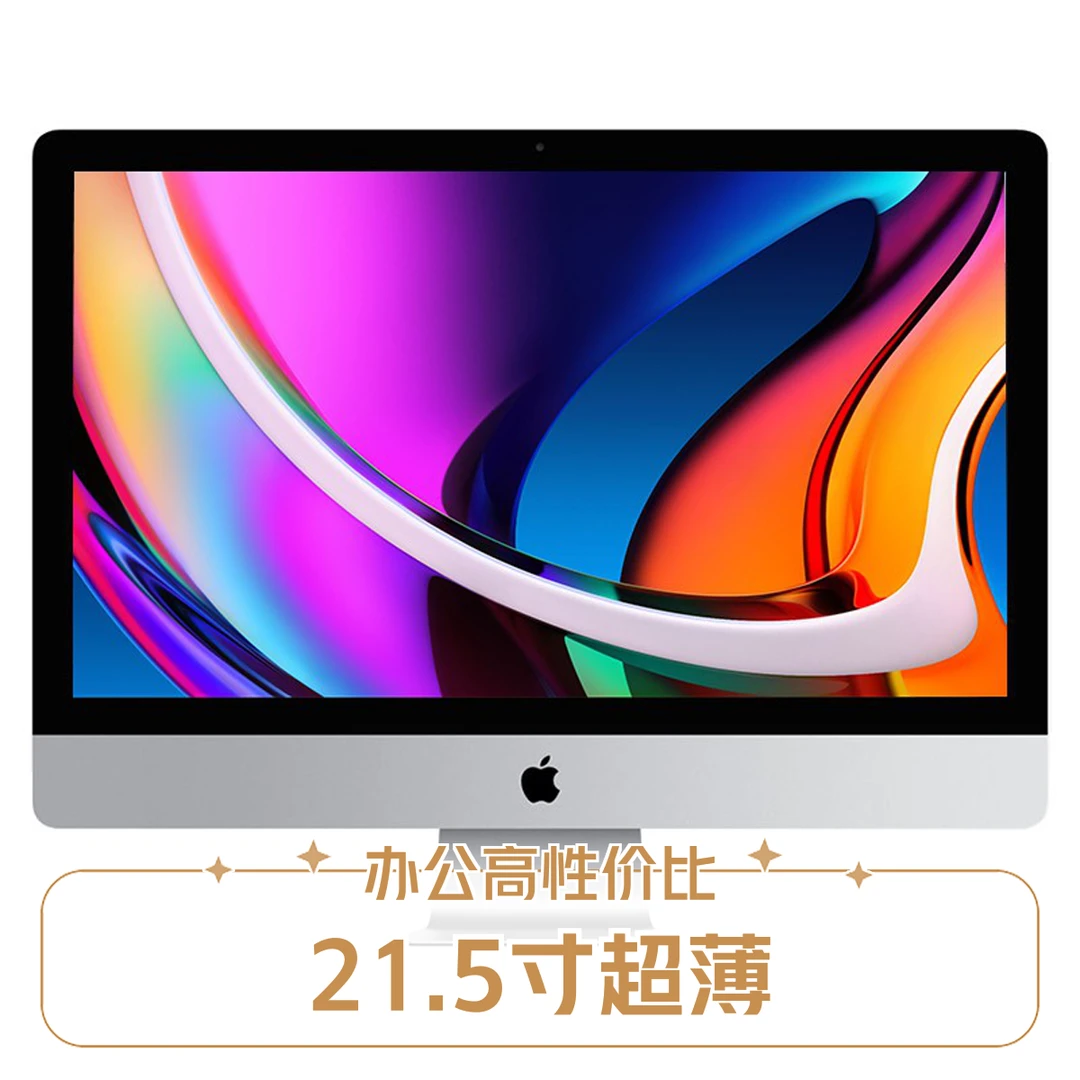 95新 Apple/苹果 21.5寸超薄一体机086 办公前台收银影楼选片