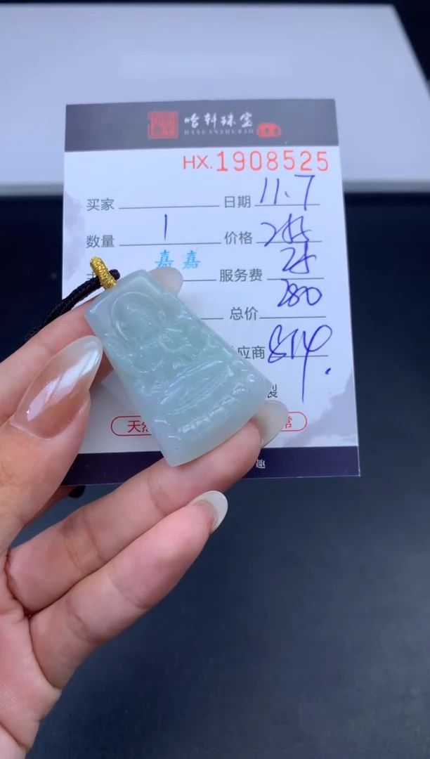 未镶嵌挂件翡翠哈轩 挂件1