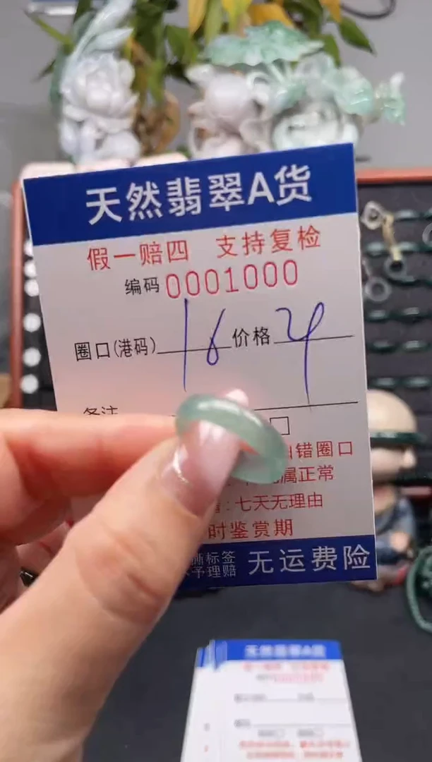 未镶嵌戒指翡翠16*1000