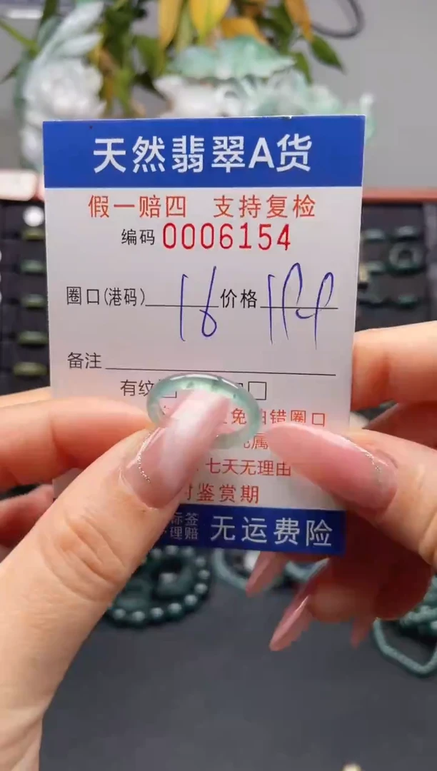 未镶嵌戒指翡翠16*6154