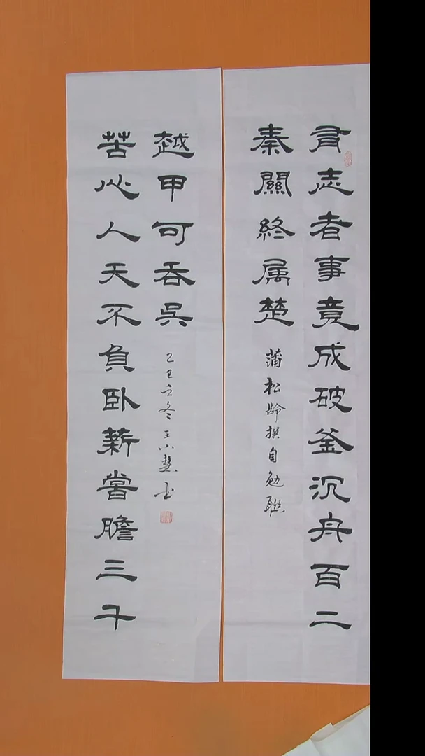 书法王老师书法138*34