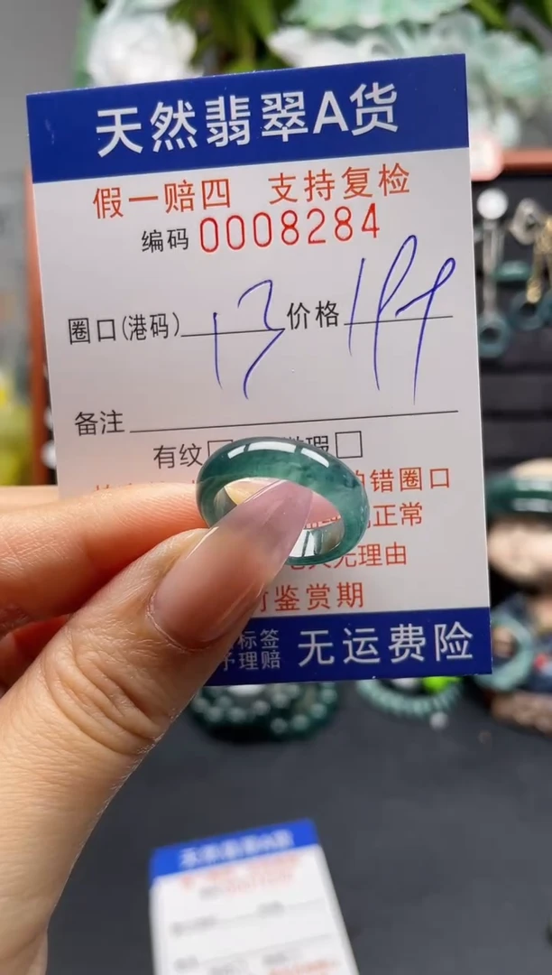 未镶嵌戒指翡翠13*8284