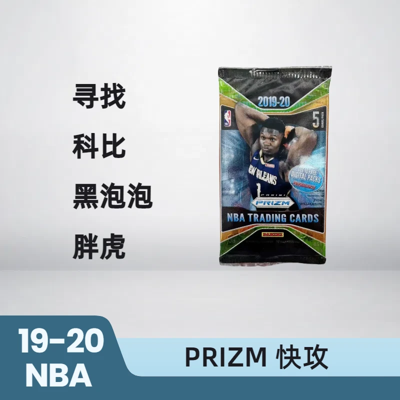 【PANINI 】19-20 NBA 球星卡 Prizm快攻 卡牌盲盒 （默认代拆）
