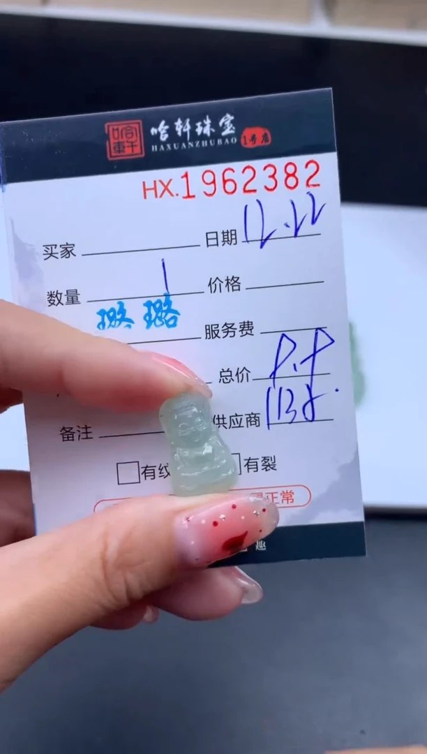 未镶嵌挂件翡翠哈轩 挂件1