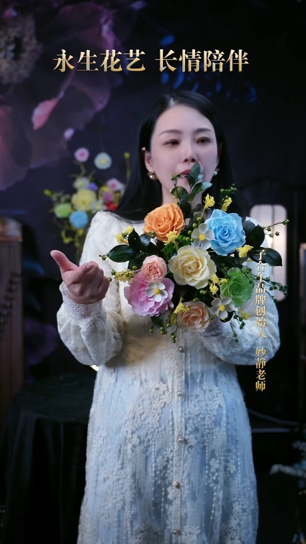 子合午浪漫永生花