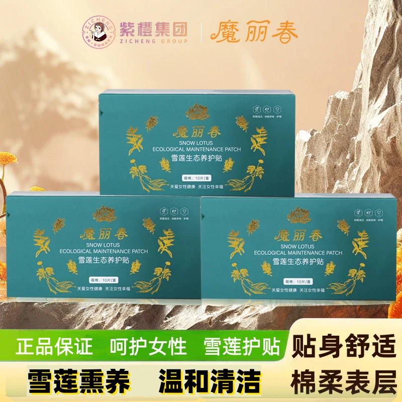 魔丽春雪莲生态养护贴私密护理保养草本棉垫抑菌除味精粹紫橙集团