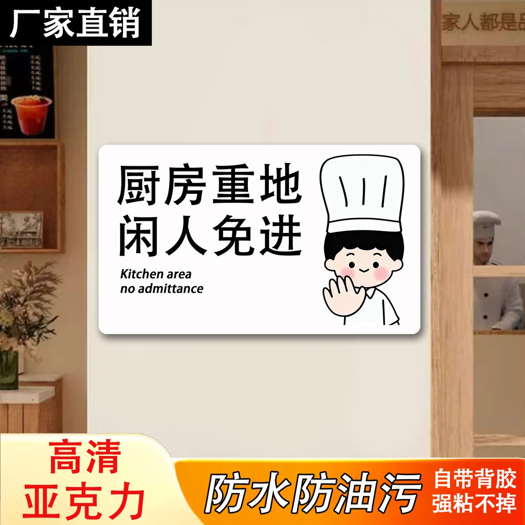 厨房重地闲人免进非请勿入餐饮行业后厨提示牌门牌标识牌学校工厂
