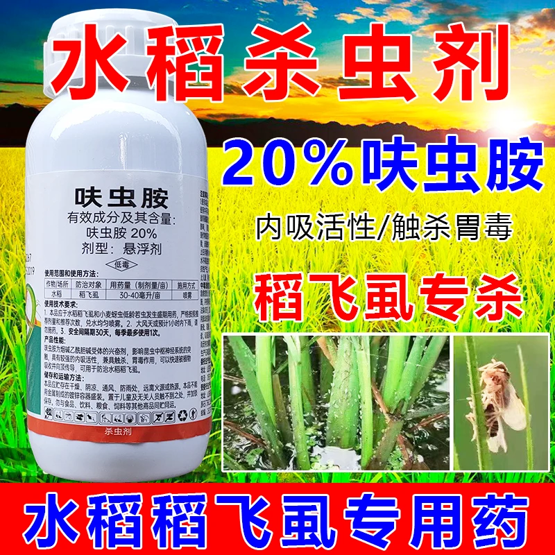水稻稻飞虱专用药20%呋虫胺杀虫剂稻飞虱专用药呋虫胺杀虫剂正品