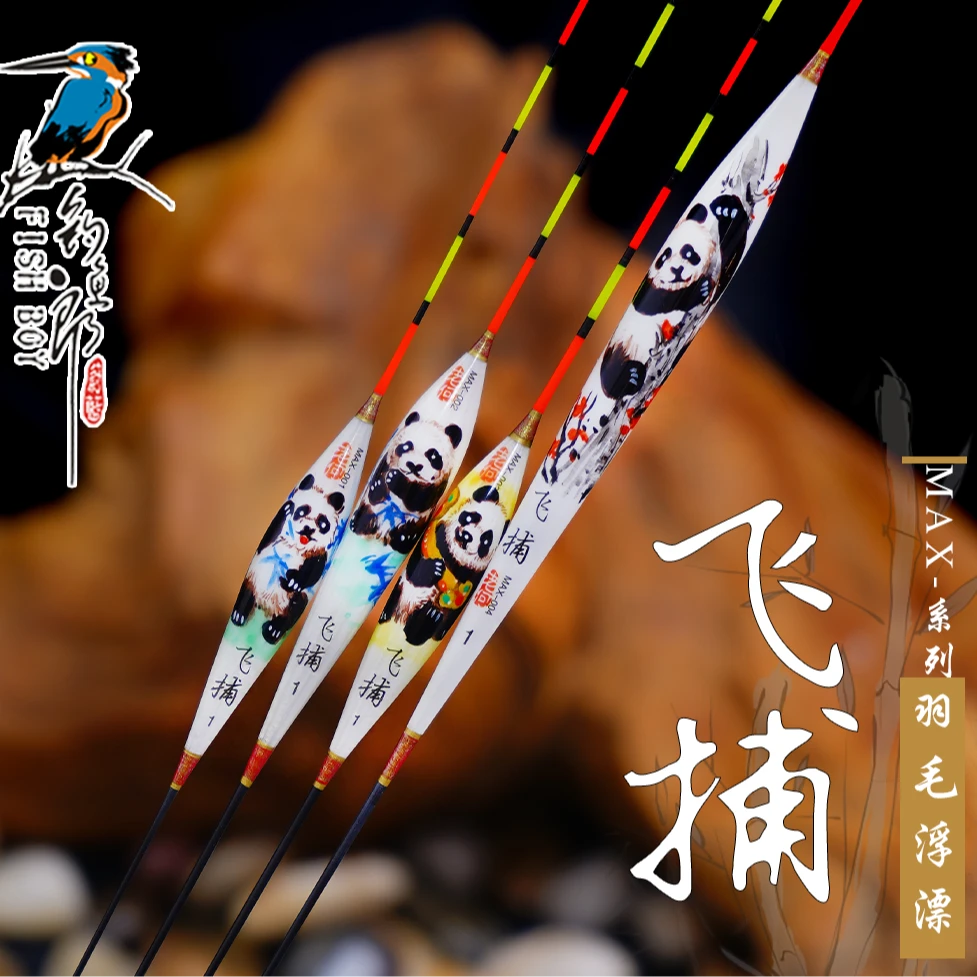 FISHBOY/钓鱼郎蔚蓝【飞捕MAX】手绘熊猫孔雀羽毛浮漂