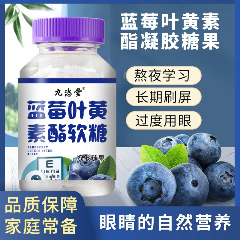 蓝莓叶黄素软糖儿童青少年成人学生营养60g/瓶
