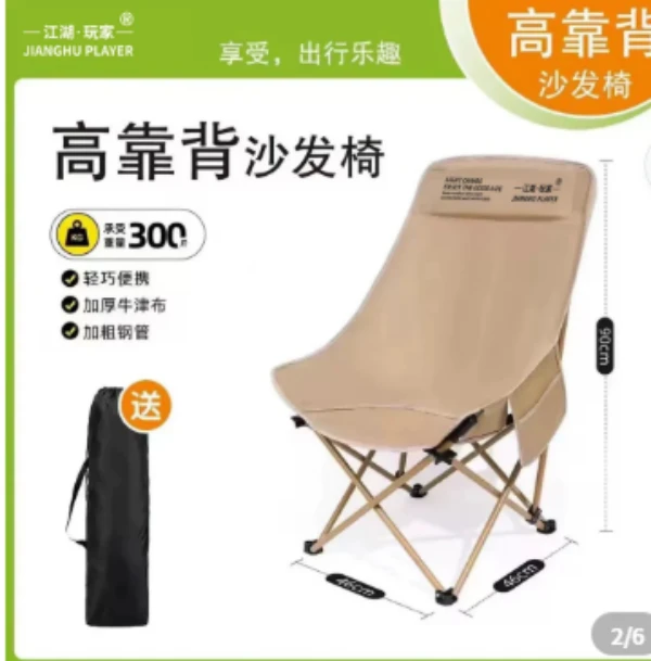 【江湖玩家】不可调节高靠背月亮椅露营户外折叠椅便携沙滩椅