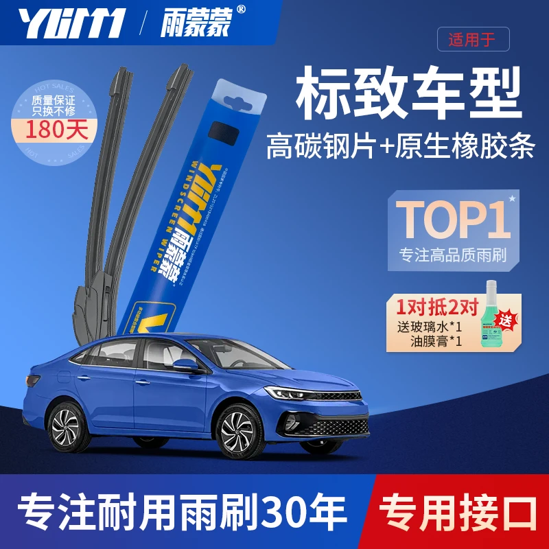 雨蒙蒙标致专拍20620730083013074008408x5008原厂无骨雨刮