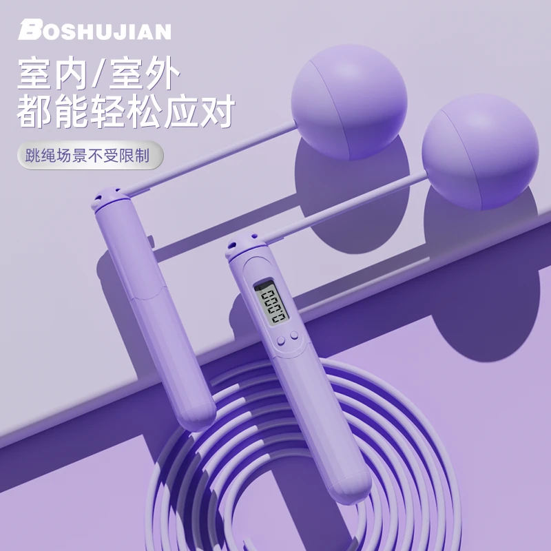 博舒健【电子智能跳绳】无绳计数跳绳运动健身室内大球两用通用耐磨