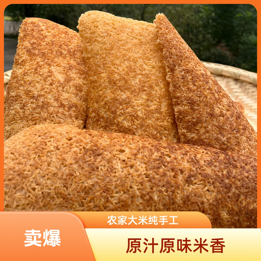 锅巴农家原味锅巴大别山特产纯手工大米锅巴安徽特产农家锅巴