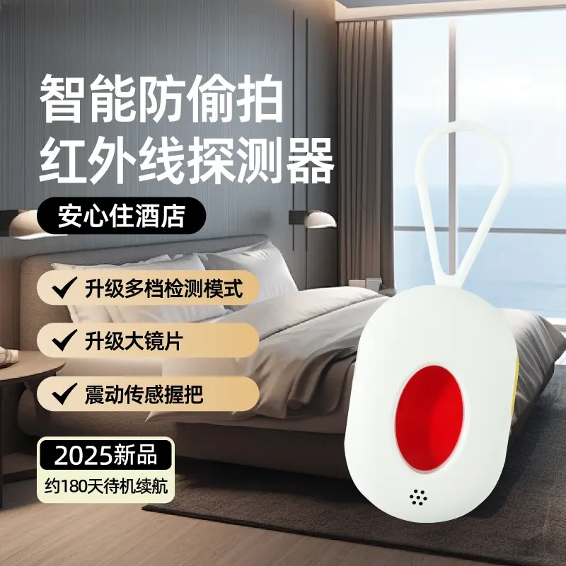 博士庞酒店防偷摄防窥防检测仪器探测仪红外摄像头智能检测仪器