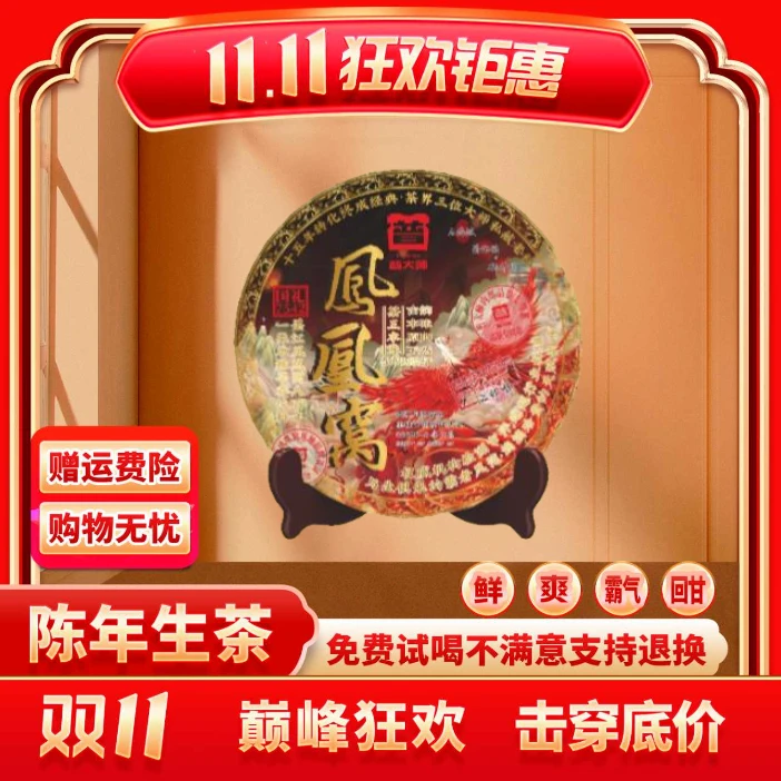 【CEO专属】2008年普大师-国礼凤凰窝-正宗普洱茶生普