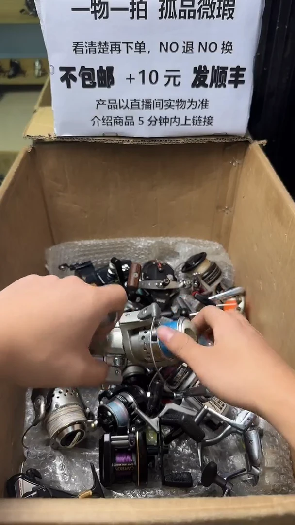 直**讳成色直播间都展示过，看清楚了再下单。孤品微瑕钓鱼轮