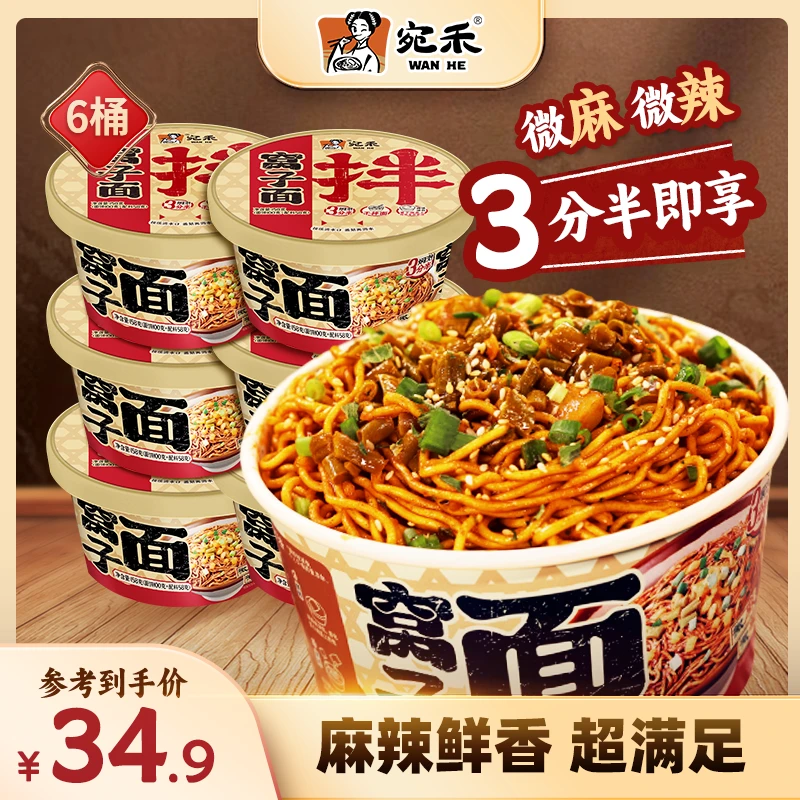 宛禾窝子面免煮桶装拌面158g/桶麻辣地道美食风味 h1
