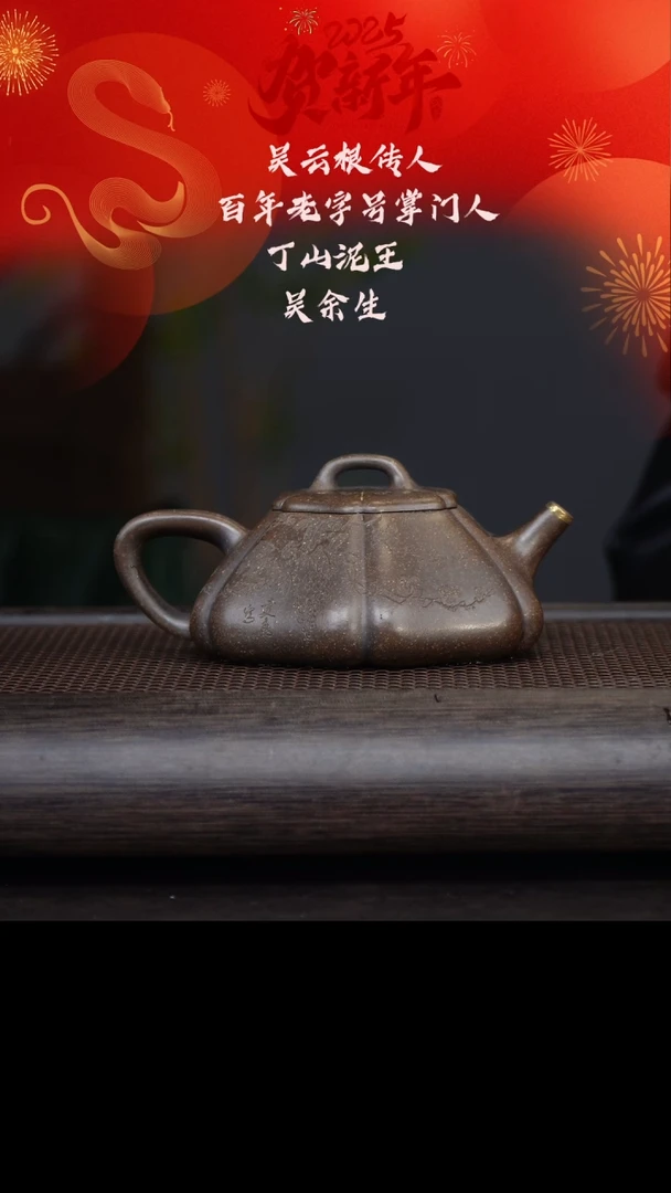 【闪购商品】紫砂茶壶吴余生2336海棠石瓢 翡翠龙背青230