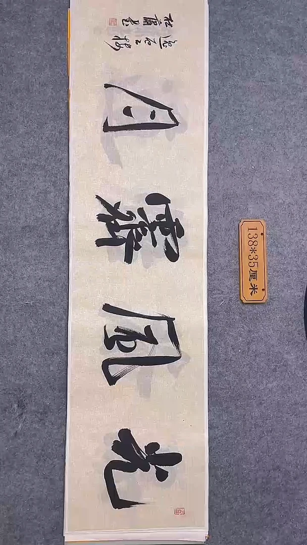 书法012中书协 杜潇书法放漏