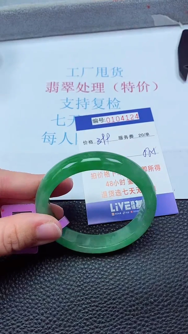 0以实物为准0000104124