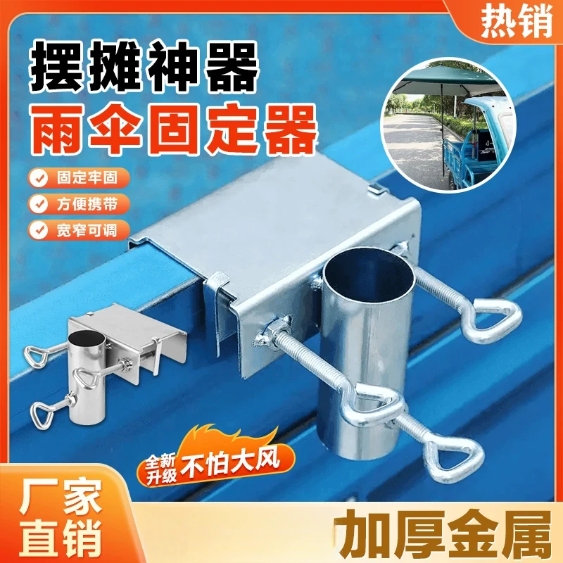 雨伞固定器大伞固定架太阳伞支架户外摆摊伞遮阳伞固定夹