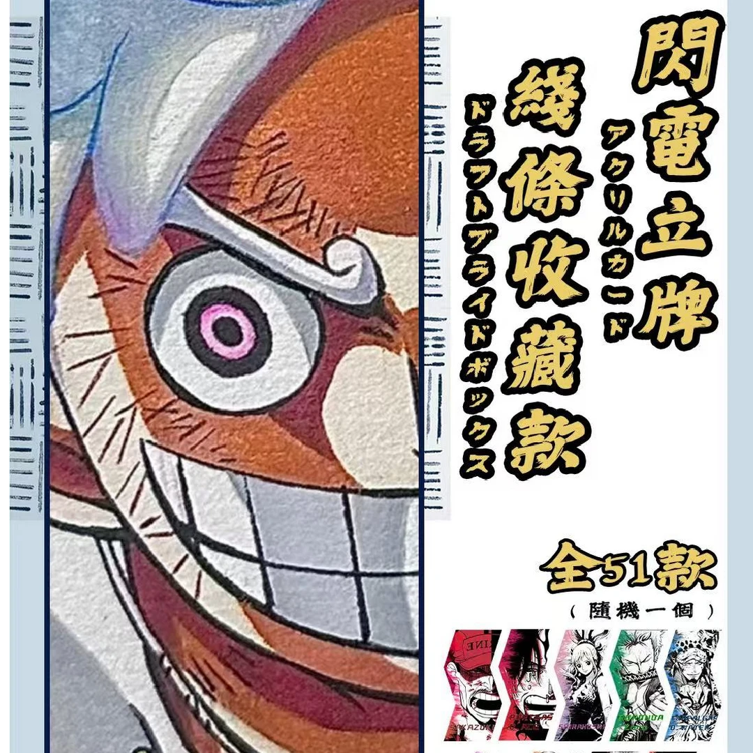 【反凡潮玩】海贼王闪电立牌第一/二弹混池