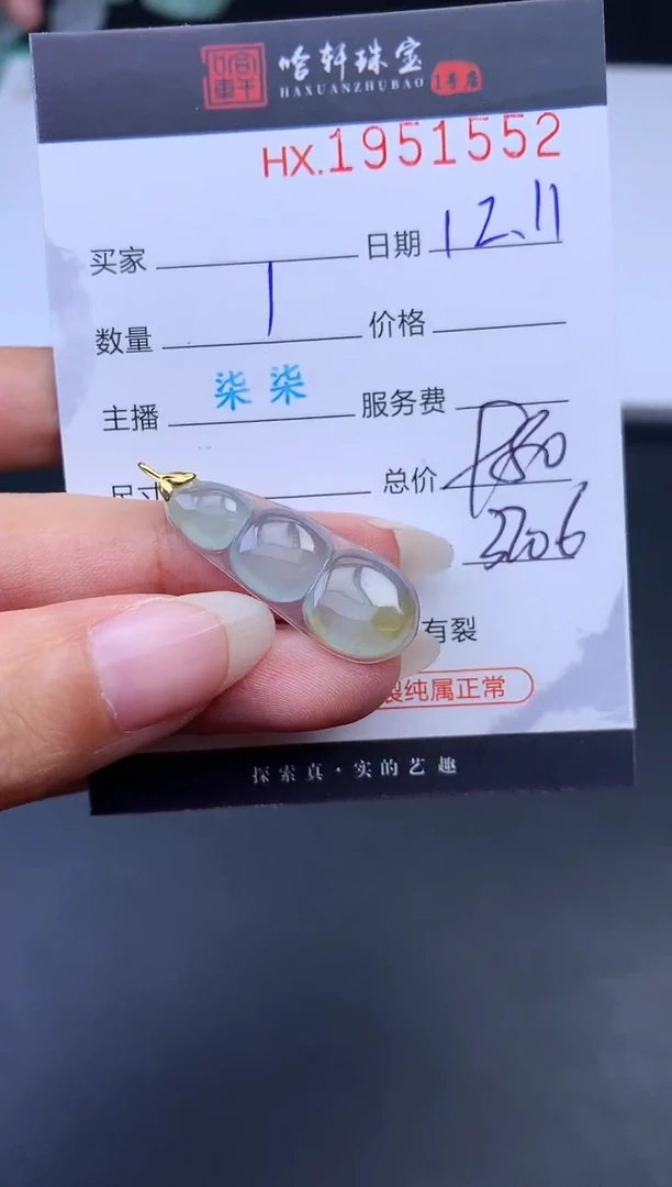未镶嵌挂件翡翠哈轩 挂件1