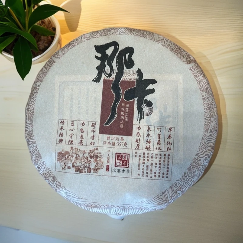 2018年那卡古树发酵熟茶 普洱茶 一道定制高货