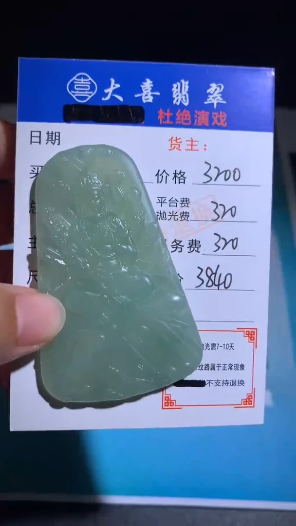 未镶嵌定制翡翠毛货-不退不换