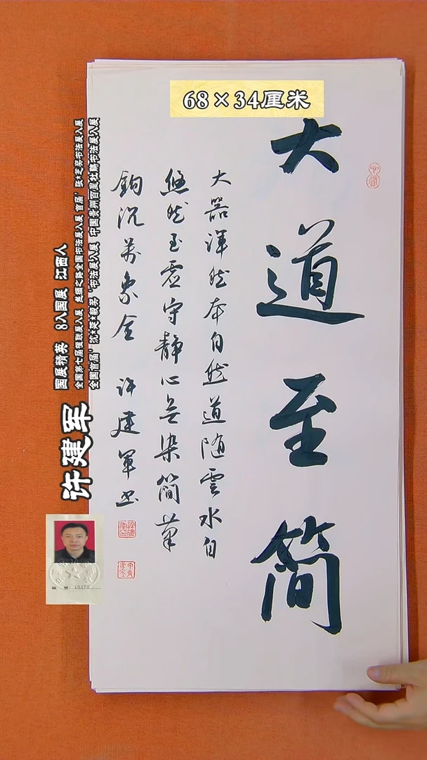 书法174X许建军 书法作品