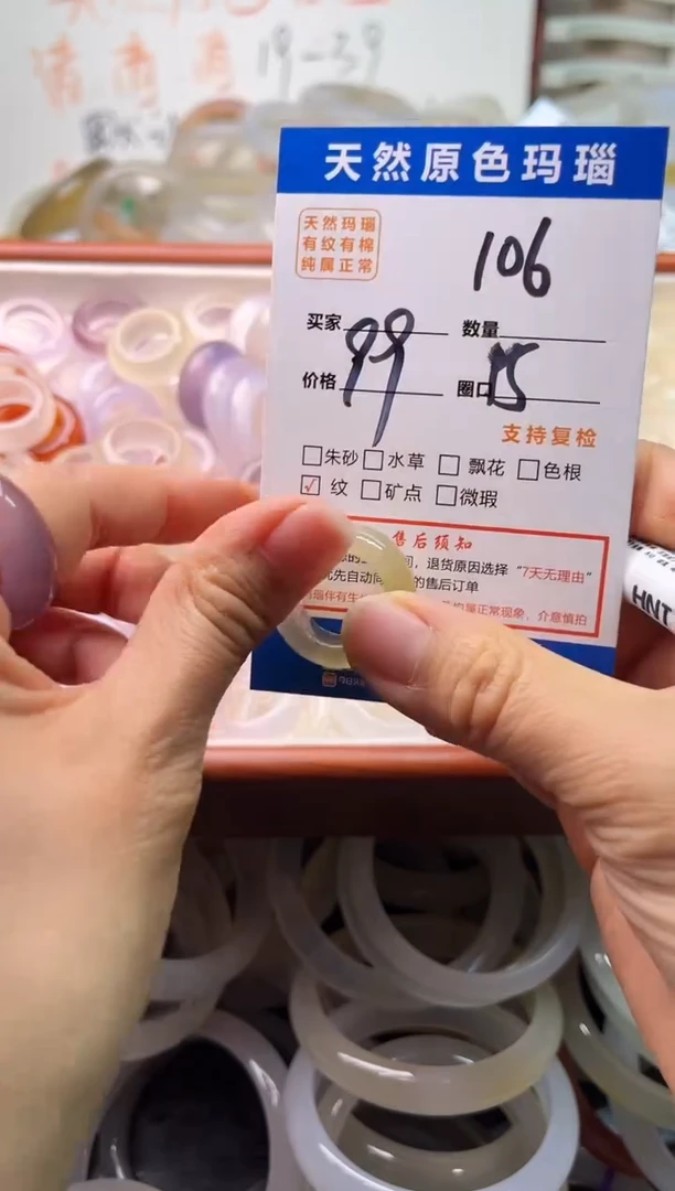 手镯玛瑙/玉髓未镶嵌106