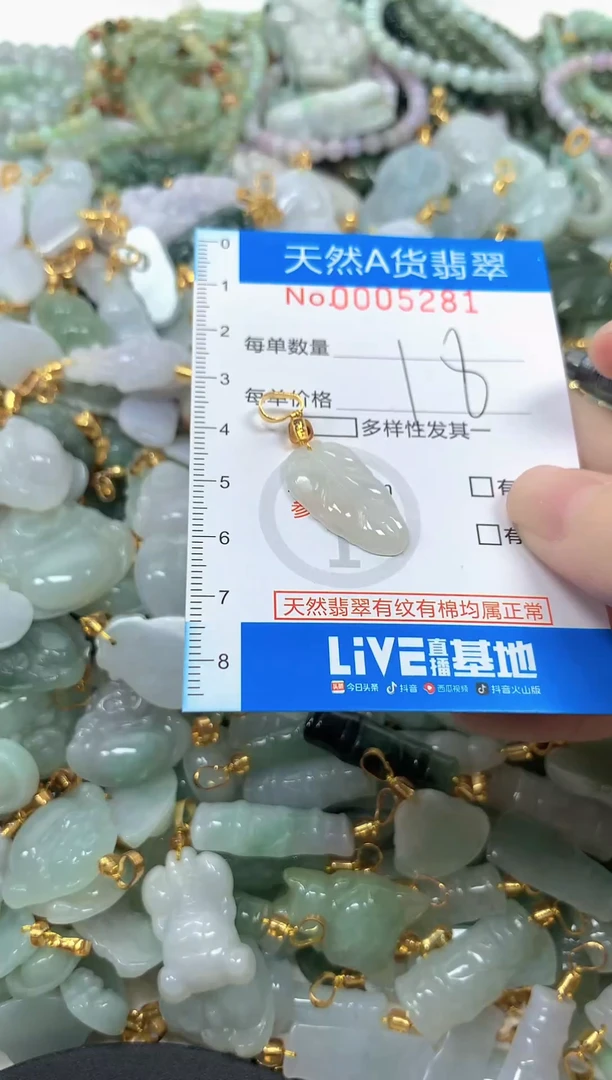 颈饰未镶嵌翡翠净货挂件-5281