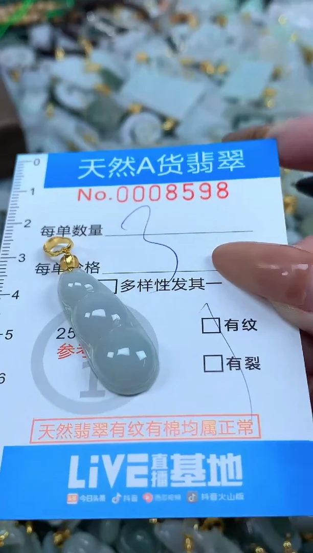 颈饰未镶嵌翡翠净货挂件-8598