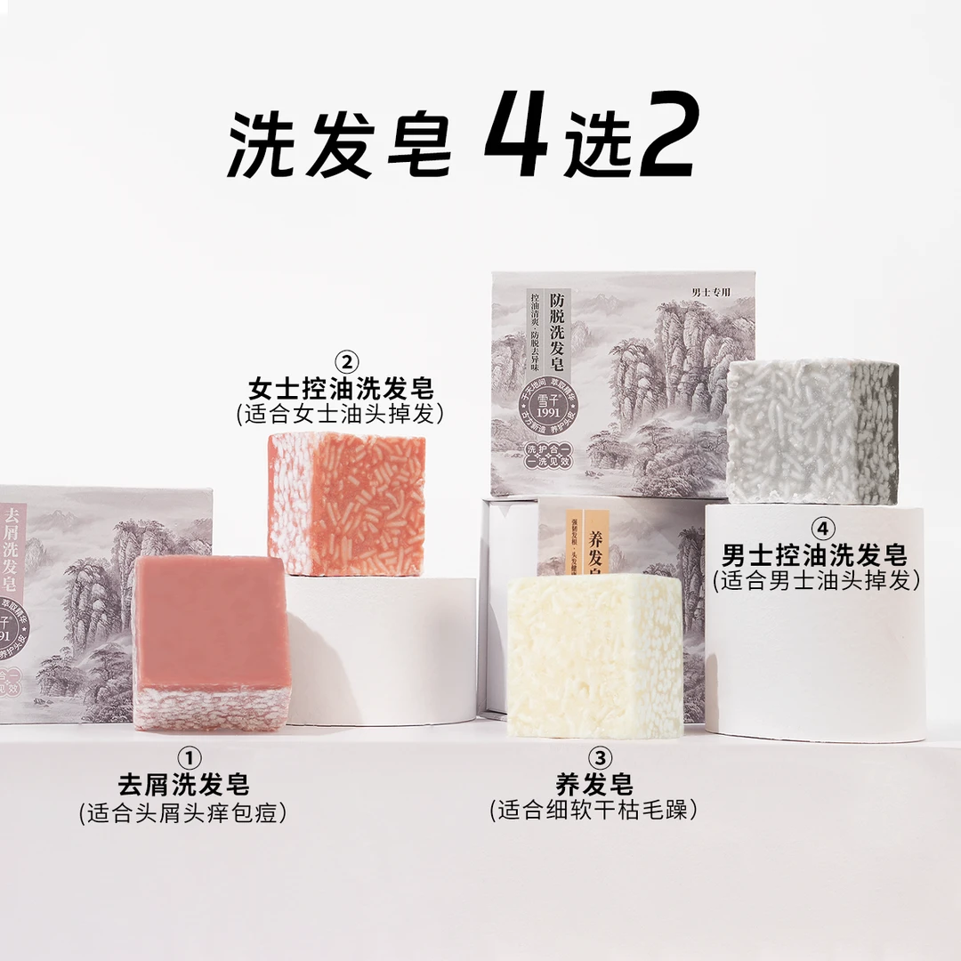 雪子洗发皂【老粉回购】植物皂洗发水控油减少掉头发养发毛囊护
